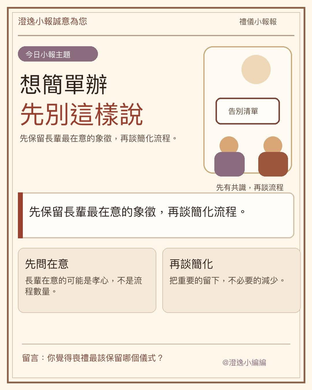 想簡單辦喪禮/簡單卻不簡單
